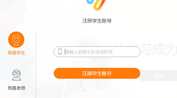 一起作业网站注册教程 一起作业学生端怎么注册
