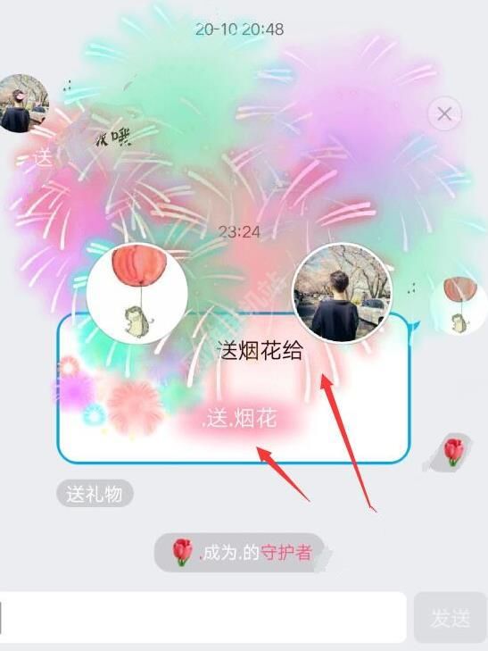 手机QQ烟花怎么用 手机QQ怎么送烟花
