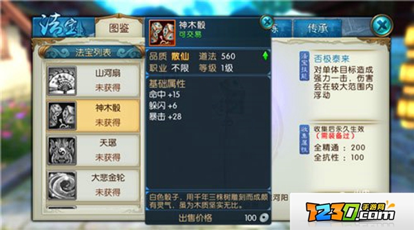 诛仙手游究极法宝选择解析 诛仙手游如何选择适合自己门派的法宝