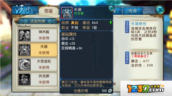 诛仙手游究极法宝选择解析 诛仙手游如何选择适合自己门派的法宝