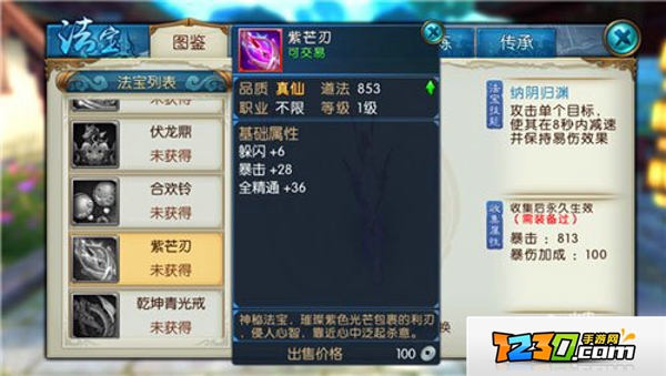 诛仙手游究极法宝选择解析 诛仙手游如何选择适合自己门派的法宝