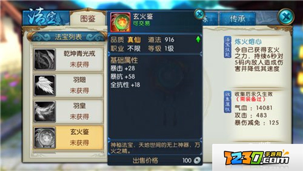诛仙手游究极法宝选择解析 诛仙手游如何选择适合自己门派的法宝