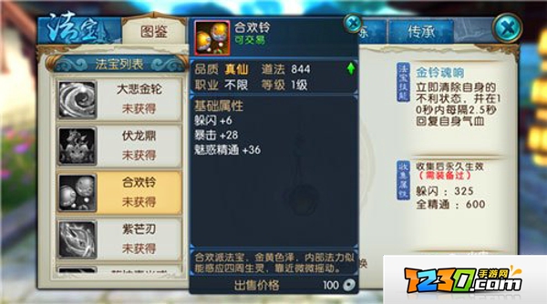 诛仙手游究极法宝选择解析 诛仙手游如何选择适合自己门派的法宝