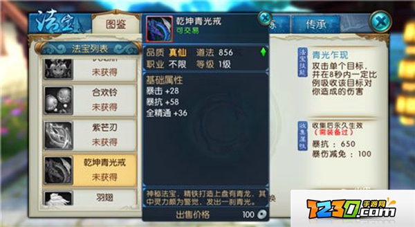 诛仙手游究极法宝选择解析 诛仙手游如何选择适合自己门派的法宝