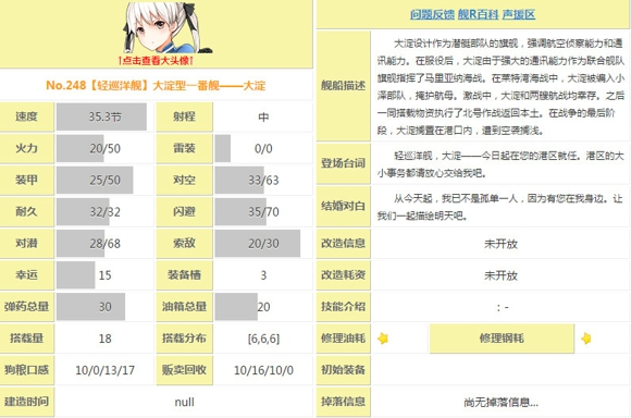 战舰少女r大淀建造公式 战舰少女r大淀建造时间