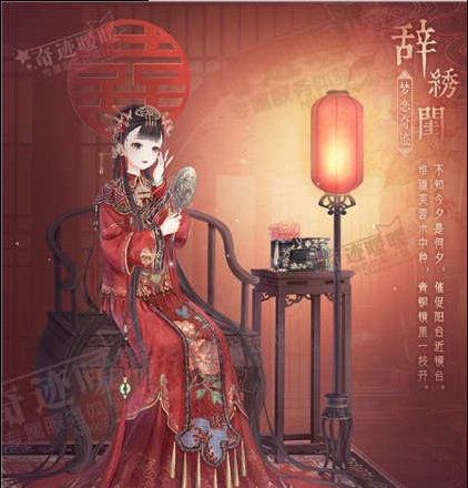 奇迹暖暖辞绣闺套装属性攻略 奇迹暖暖辞绣闺套装怎么获得