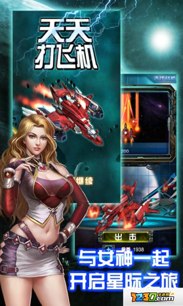 天天打飞机游戏闪退解决攻略 天天打飞机游戏闪退怎么解决