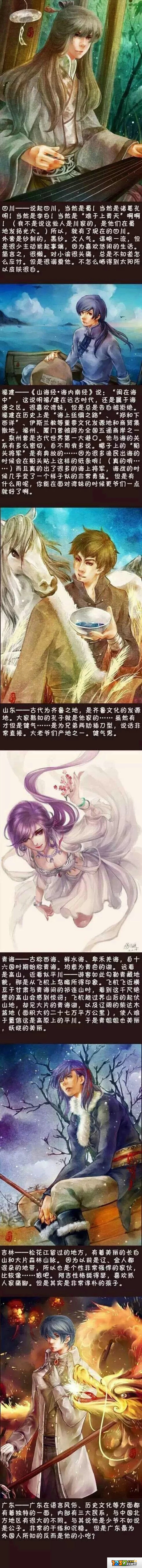 全国各省同人图鉴 全国各省有趣的同人图