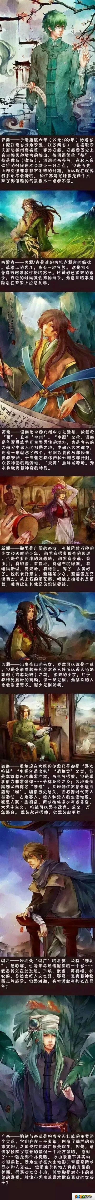 全国各省同人图鉴 全国各省有趣的同人图