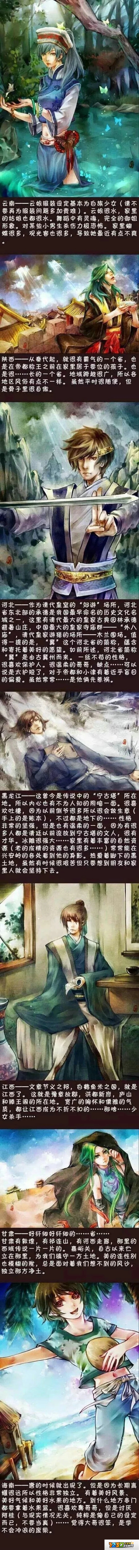 全国各省同人图鉴 全国各省有趣的同人图