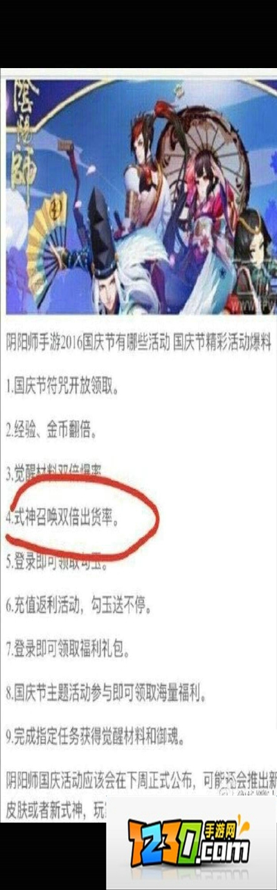 阴阳师国庆节活动有哪些 阴阳师手游国庆节活动指南