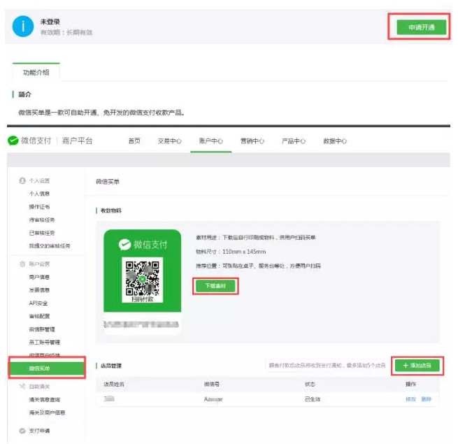 微信买单怎么用 微信买单怎么开通教程