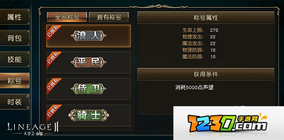 天堂2手游称号有什么作用 天堂2手游称号怎么获得