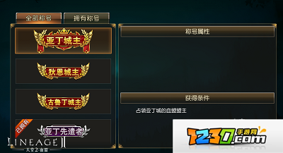 天堂2手游称号有什么作用 天堂2手游称号怎么获得
