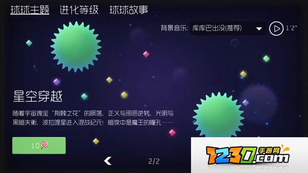 球球大作战主题怎么换 球球大作战主题设置方法分享