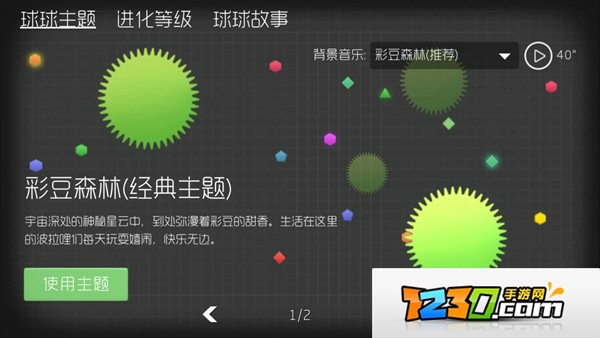 球球大作战主题怎么换 球球大作战主题设置方法分享