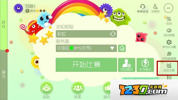 球球大作战主题怎么换 球球大作战主题设置方法分享
