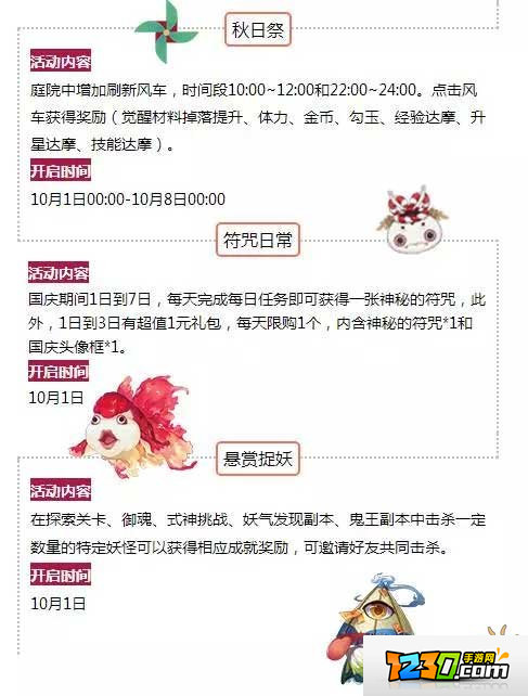 阴阳师手游国庆活动介绍