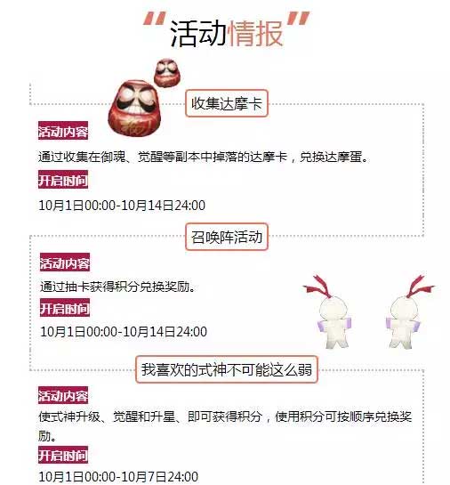 阴阳师国庆活动