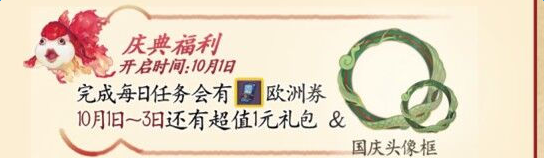 阴阳师国庆礼包内容,阴阳师手游国庆礼包爆料
