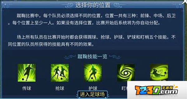 倩女幽魂手游蹴鞠赛玩法详解倩 女幽魂手游蹴鞠赛怎么玩