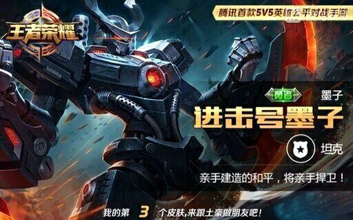 王者荣耀进击号墨子什么时候出 王者荣耀进击号墨子上线时间预测