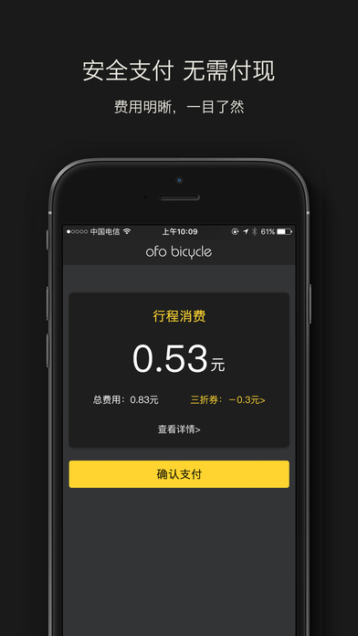 ofo共享单车收费标准 ofo共享单车怎么收费