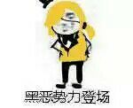 向黑暗势力低头表情包大全 黑暗势力表情包图片