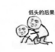 向黑暗势力低头表情包大全 黑暗势力表情包图片