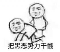向黑暗势力低头表情包大全 黑暗势力表情包图片