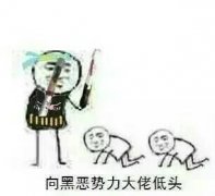 向黑暗势力低头表情包大全 黑暗势力表情包图片