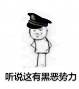 向黑暗势力低头表情包大全 黑暗势力表情包图片
