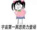 向黑暗势力低头表情包大全 黑暗势力表情包图片