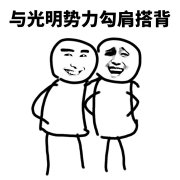 向黑暗势力低头表情包大全 黑暗势力表情包图片