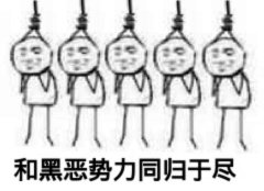 向黑暗势力低头表情包大全 黑暗势力表情包图片