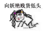 向黑暗势力低头表情包大全 黑暗势力表情包图片