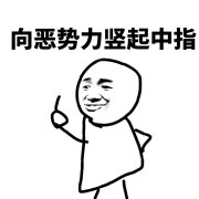 向黑暗势力低头表情包大全 黑暗势力表情包图片
