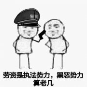 向黑暗势力低头表情包大全 黑暗势力表情包图片