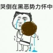 向黑暗势力低头表情包大全 黑暗势力表情包图片