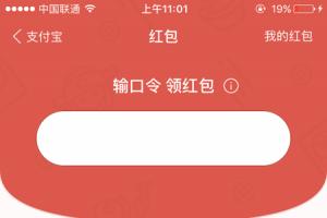 2016国庆支付宝红包口令汇总 2016国庆支付宝红包时间是什么时候