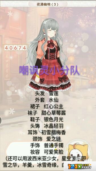 暖暖环游世界456夜瀑幽响3怎么搭配 夜瀑幽响3s搭配攻略