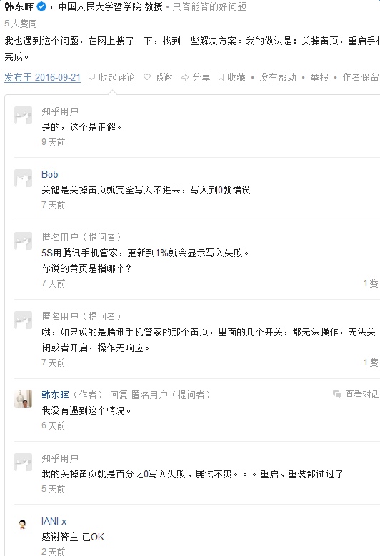 腾讯手机管家ios10扩展出错 腾讯手机管家ios10数据写入出错解决方法