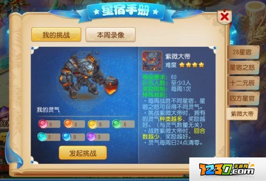 梦幻西游手游星宿boss紫微大帝玩法攻略 梦幻西游手游紫微大帝怎么打