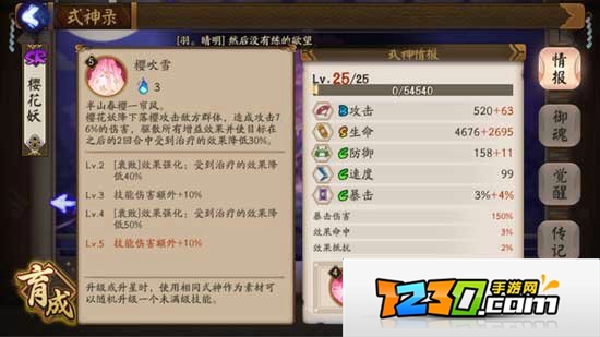 阴阳师樱花妖怎么样 阴阳师手游樱花妖25级满技能实测