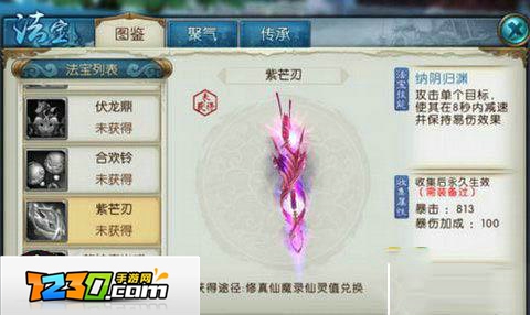诛仙手游合欢法宝带什么 诛仙紫芒刃和嗜血珠哪个好