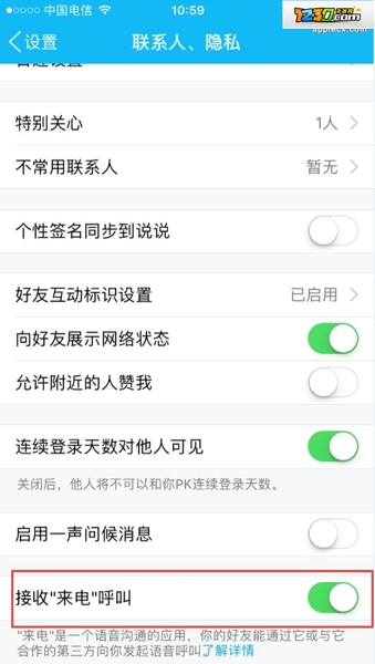 ios10 qq电话怎么关闭 iOS10如何关闭QQ来电时的电话提醒