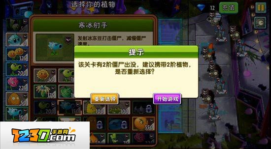 植物大战僵尸2摇滚年代第一关三星通关攻略 植物大战僵尸2摇滚年代通关攻略