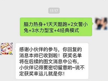 天天酷跑微信脑力大热身活动答案