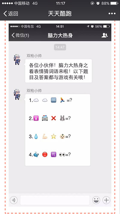 天天酷跑脑力大热身答案
