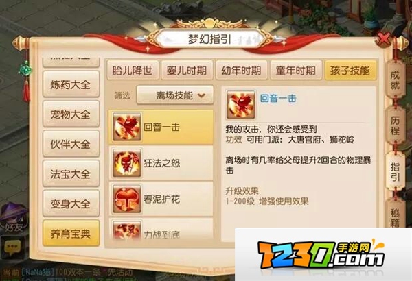 梦幻西游手游物理系该携带什么孩子 梦幻西游物理系孩子选择推荐